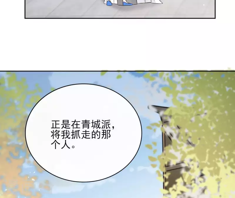 第81话 你想道歉对吗 第69页