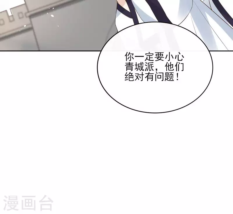 第81话 你想道歉对吗 第71页