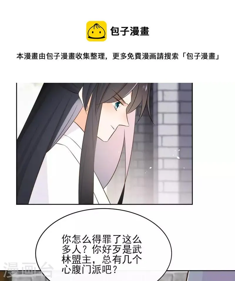 第82话 小巷遇刺 第6页