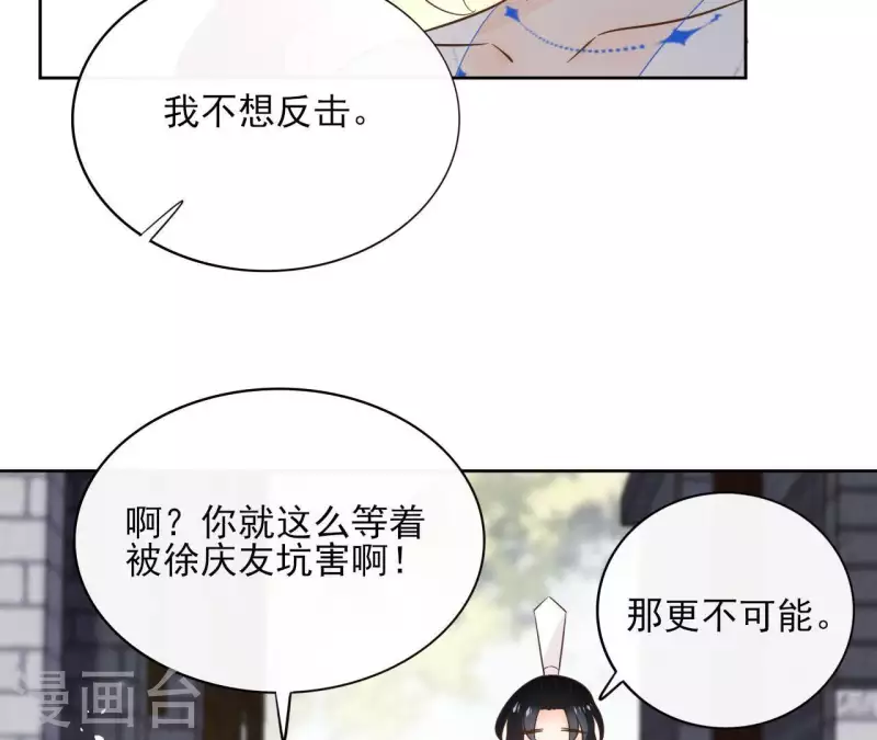 第82话 小巷遇刺 第9页