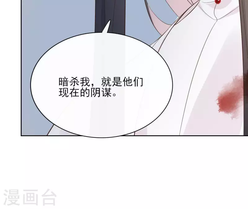 第82话 小巷遇刺 第74页