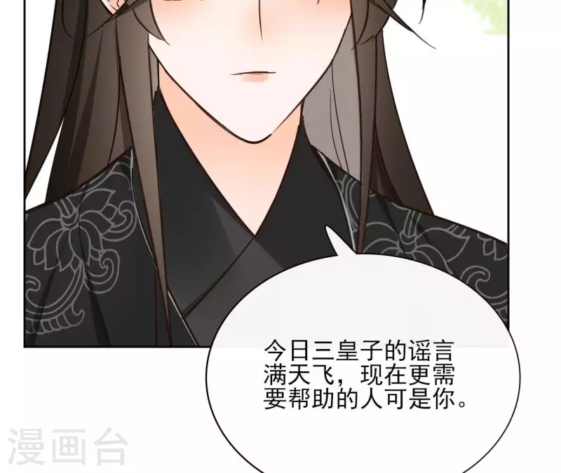 第83话 情深深 第32页