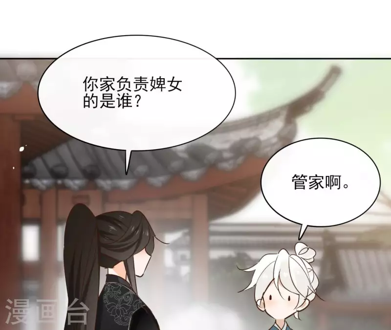 第83话 情深深 第34页