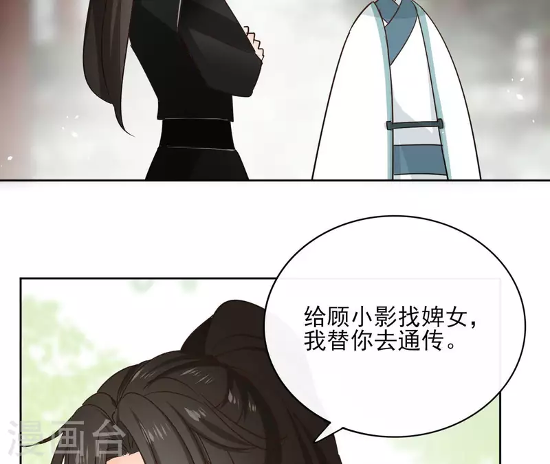 第83话 情深深 第35页