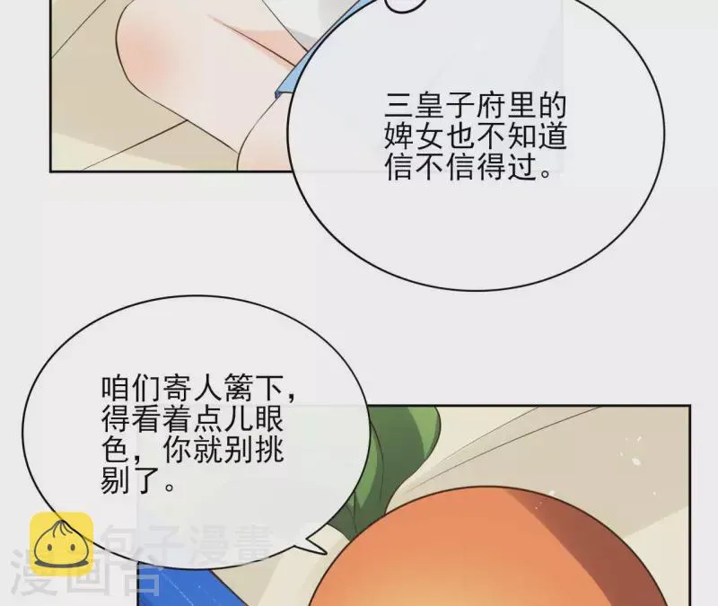 第84话 宝儿 第7页