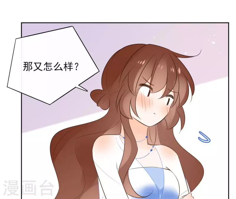 第84话 宝儿 第13页