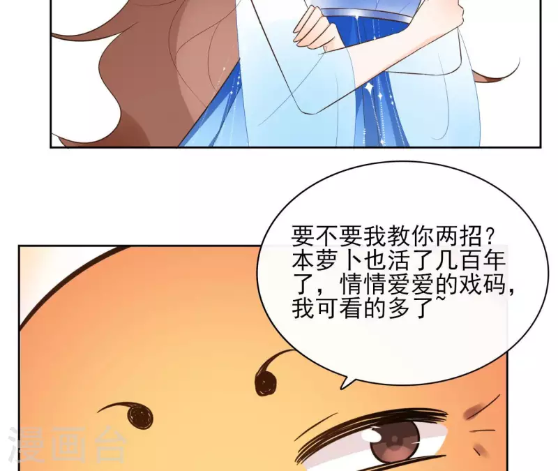 第84话 宝儿 第14页