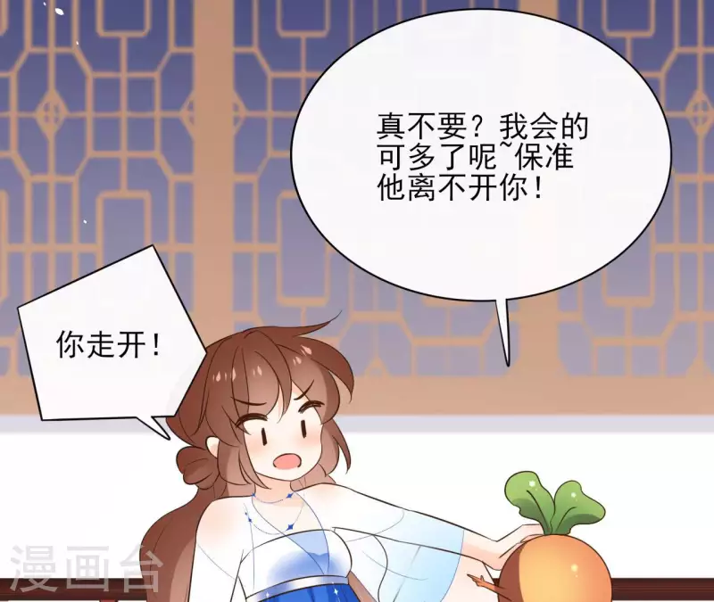 第84话 宝儿 第16页