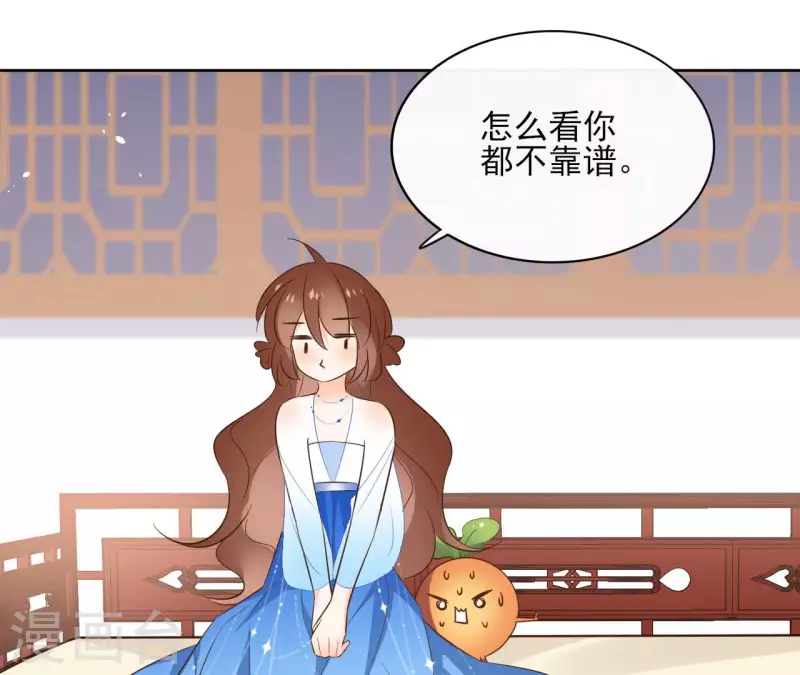 第84话 宝儿 第20页