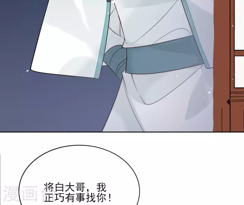 第84话 宝儿 第24页
