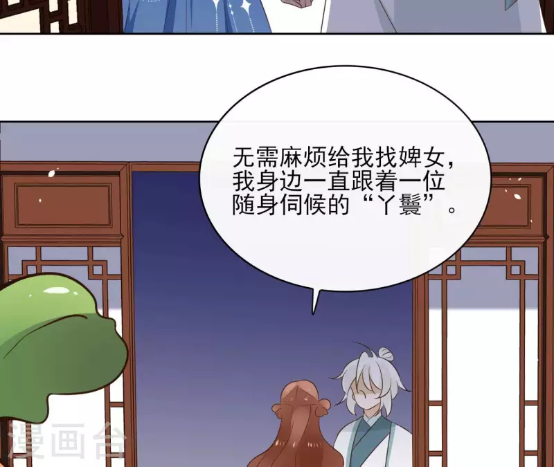 第84话 宝儿 第26页