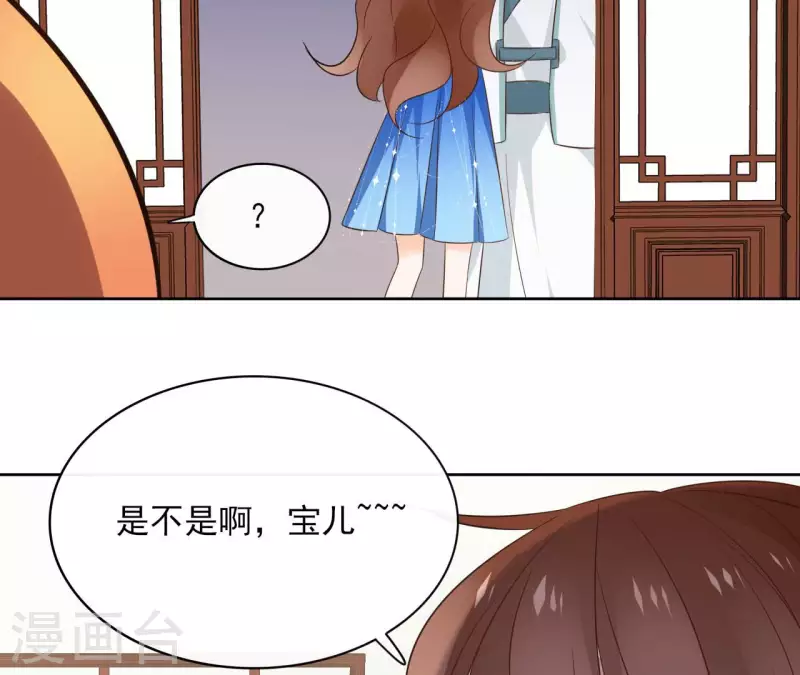 第84话 宝儿 第27页