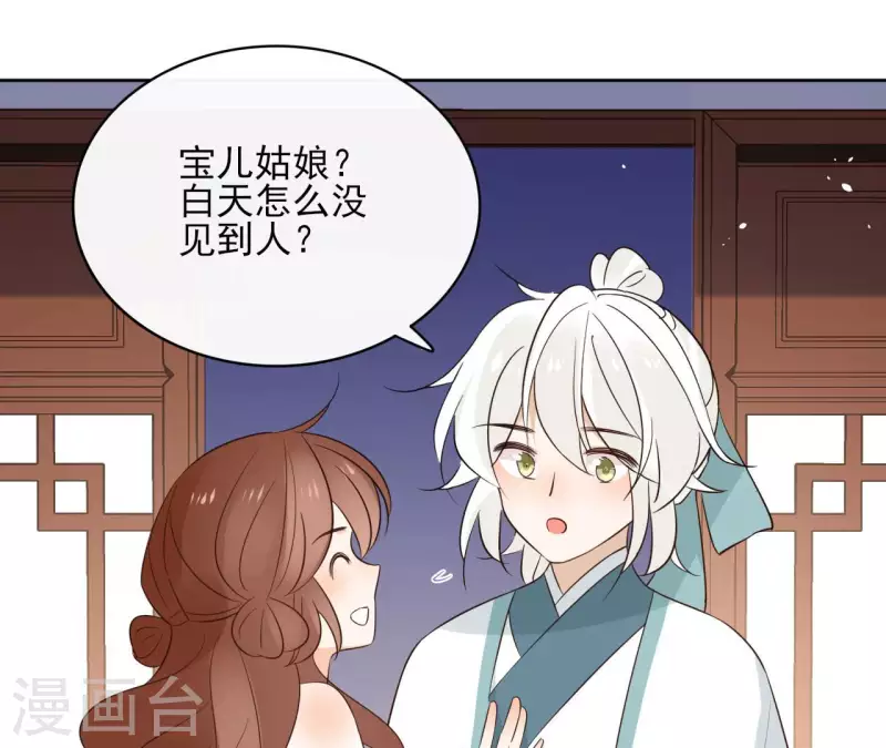 第84话 宝儿 第29页