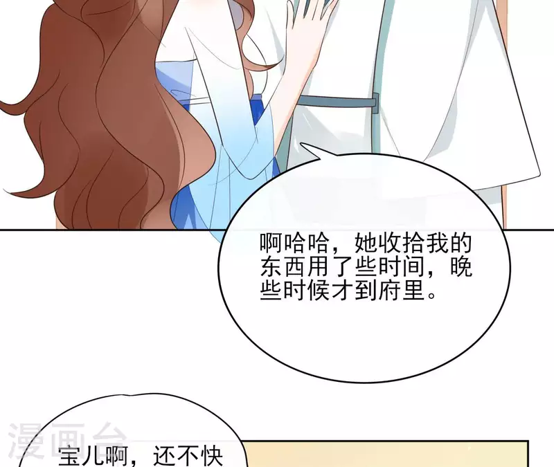 第84话 宝儿 第30页