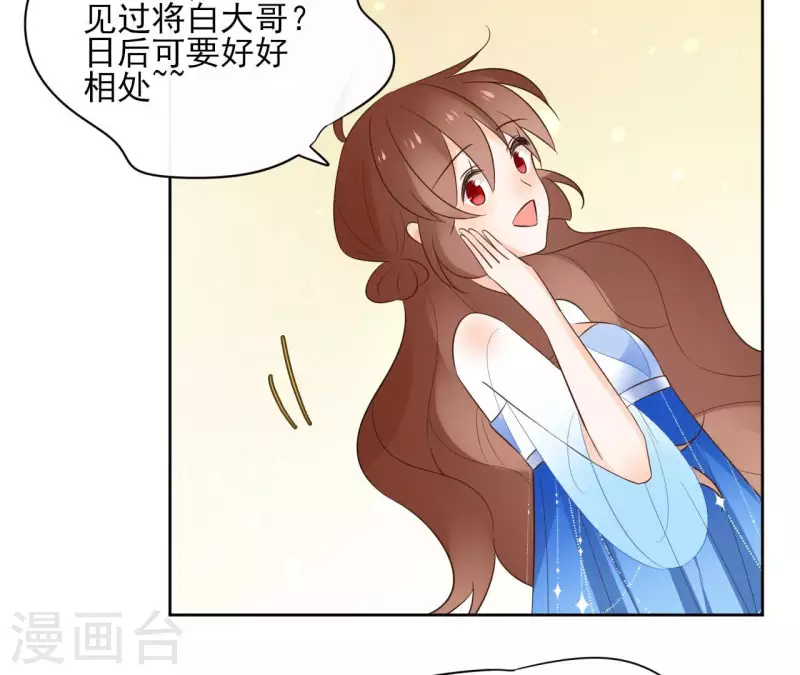 第84话 宝儿 第31页