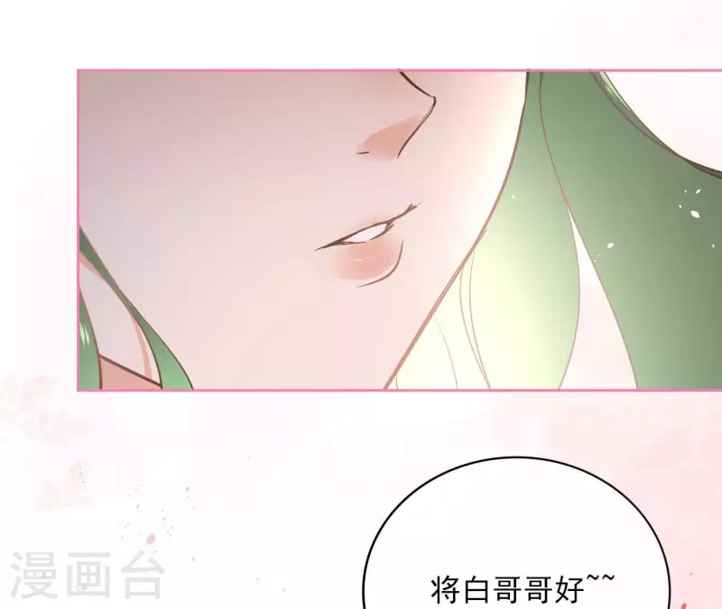 第84话 宝儿 第36页