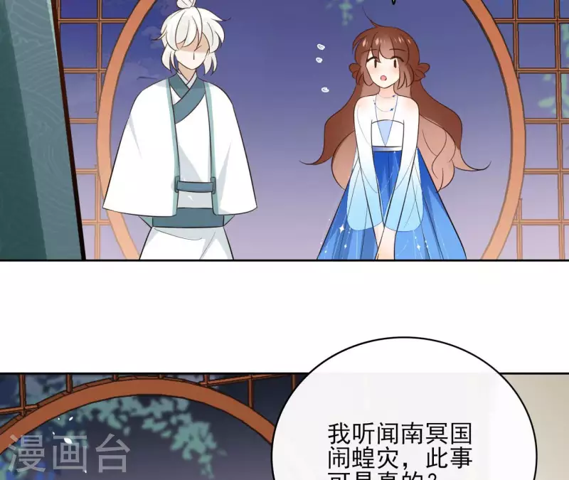 第84话 宝儿 第43页