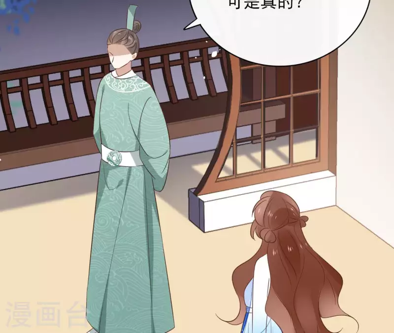 第84话 宝儿 第44页