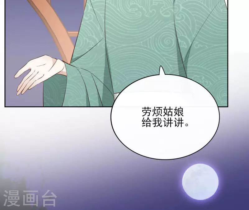 第84话 宝儿 第47页