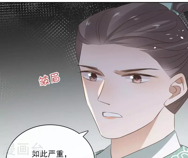 第84话 宝儿 第51页