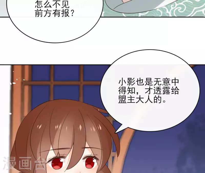 第84话 宝儿 第52页