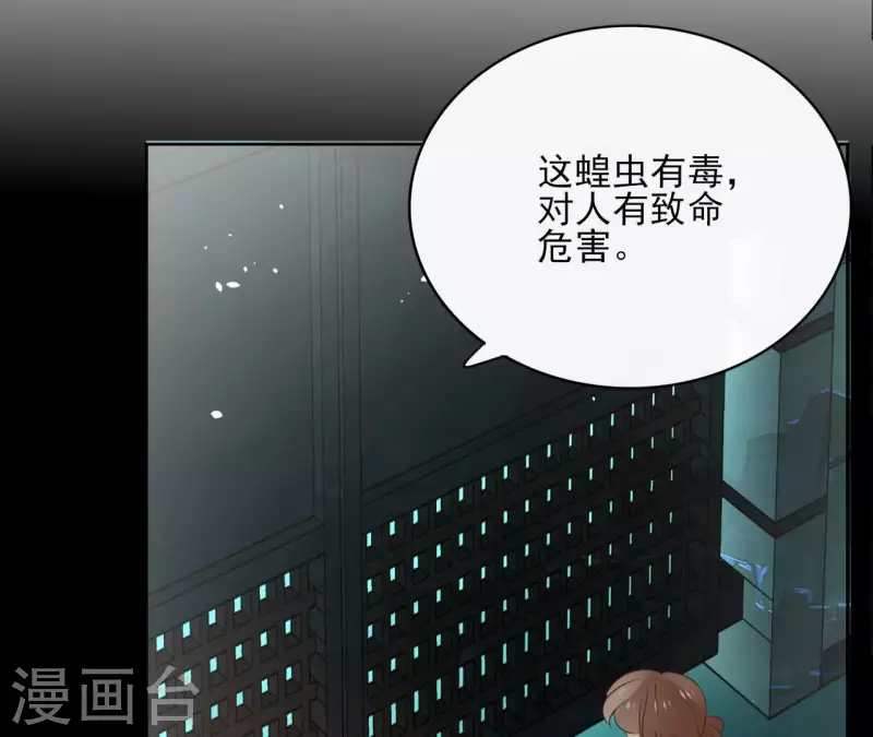 第84话 宝儿 第54页