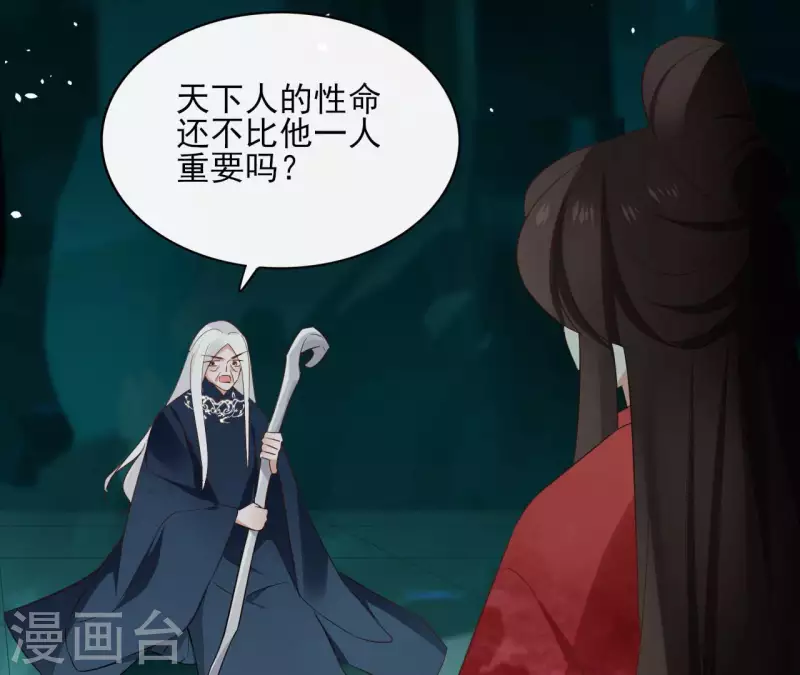 第85话 劳碌命 第8页