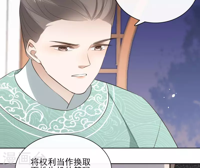 第85话 劳碌命 第16页
