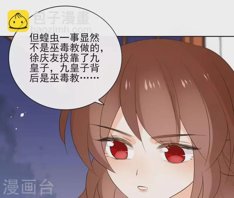 第85话 劳碌命 第23页