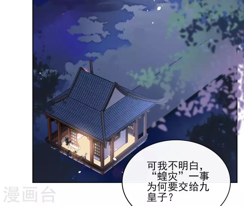 第85话 劳碌命 第45页