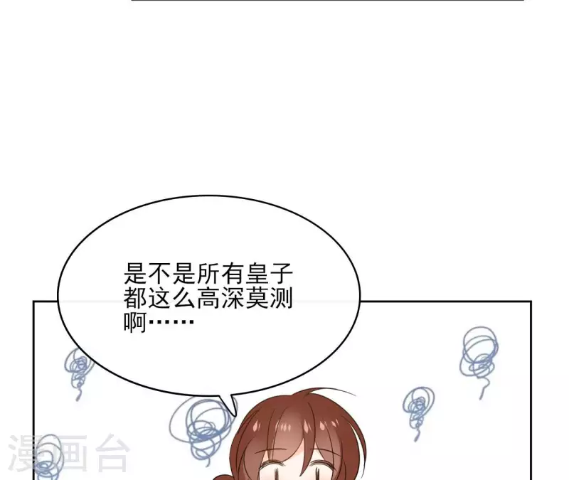 第85话 劳碌命 第52页
