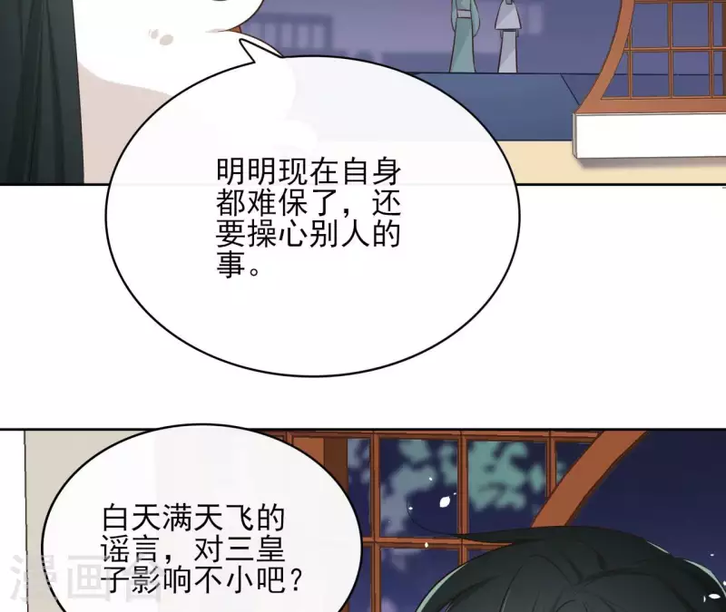 第86话 身边人 第5页
