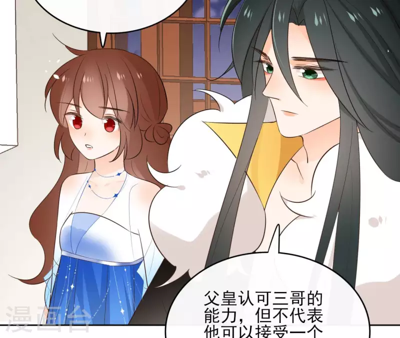 第86话 身边人 第6页