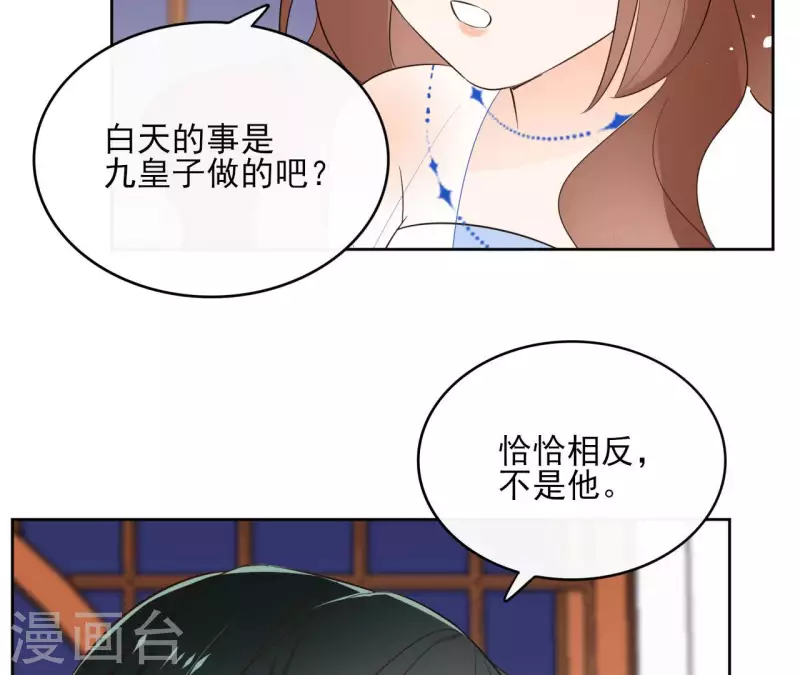 第86话 身边人 第8页