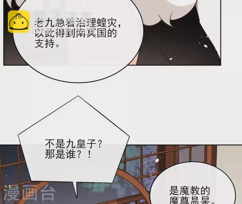 第86话 身边人 第10页