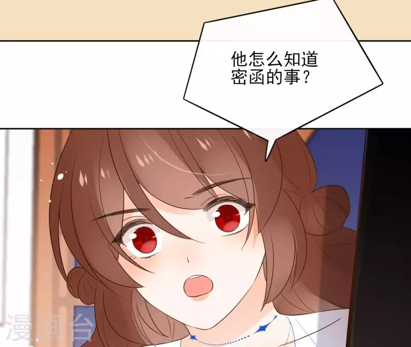 第86话 身边人 第12页