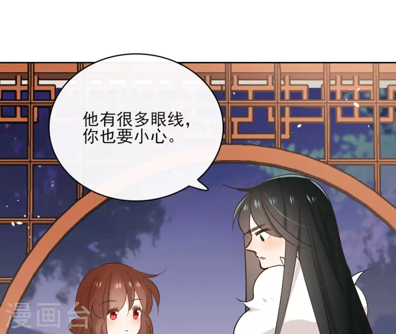 第86话 身边人 第14页