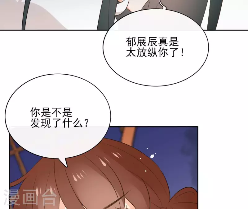第86话 身边人 第25页