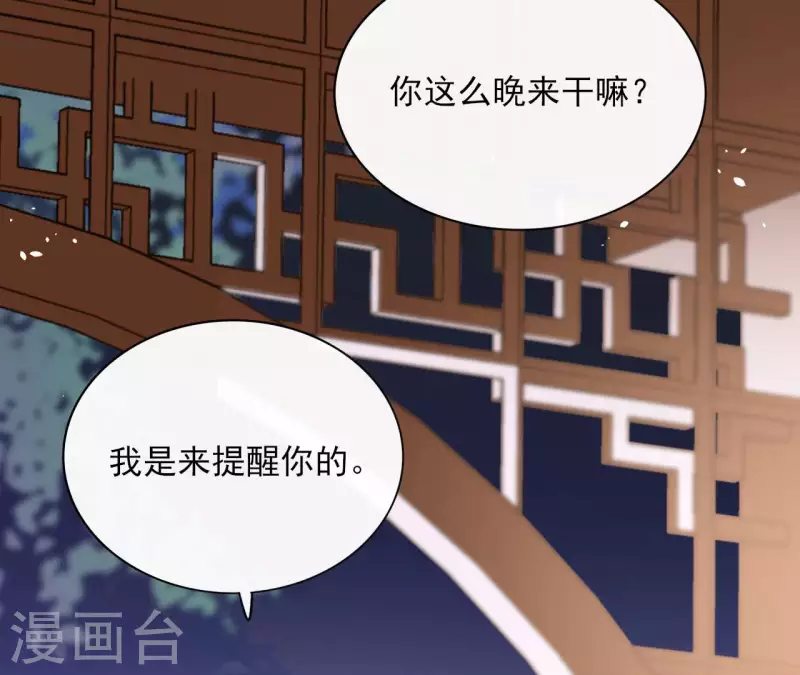 第86话 身边人 第31页