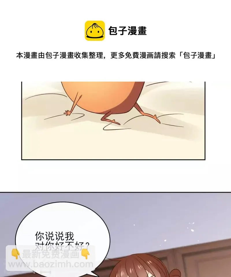 第86话 身边人 第51页