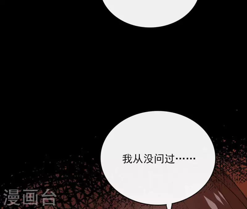 第86话 身边人 第53页