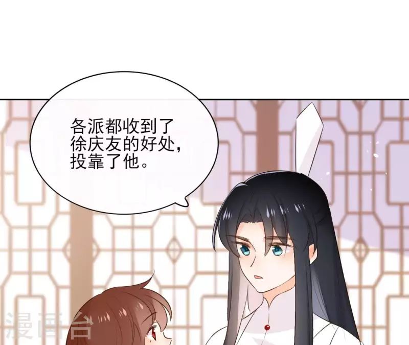 第88话 摊牌 第4页