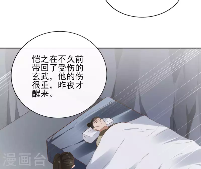 第88话 摊牌 第7页