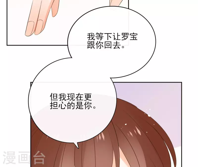 第88话 摊牌 第11页