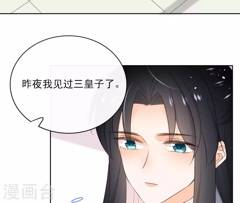 第88话 摊牌 第21页