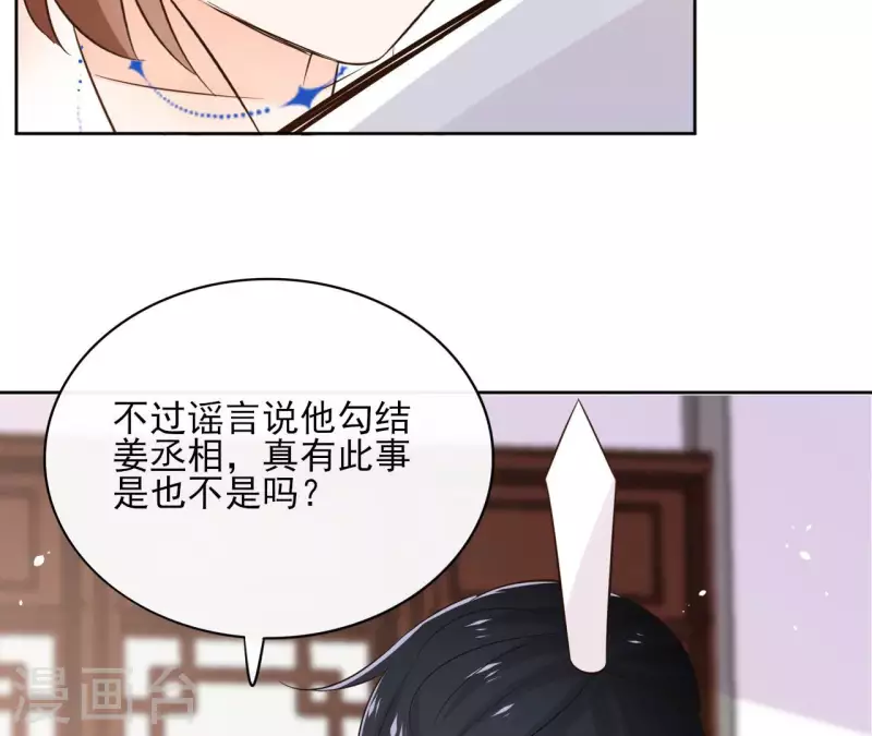 第88话 摊牌 第24页