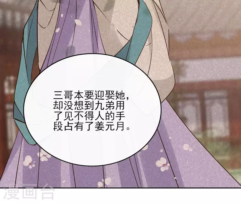 第88话 摊牌 第29页