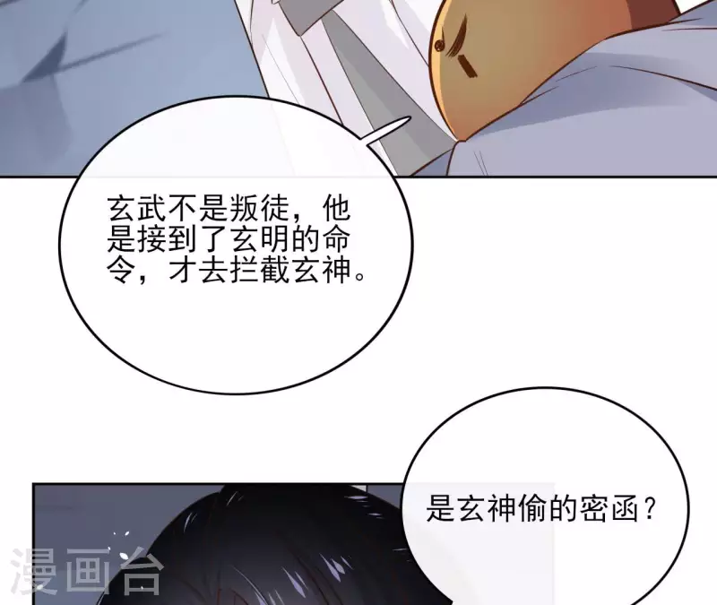 第88话 摊牌 第40页