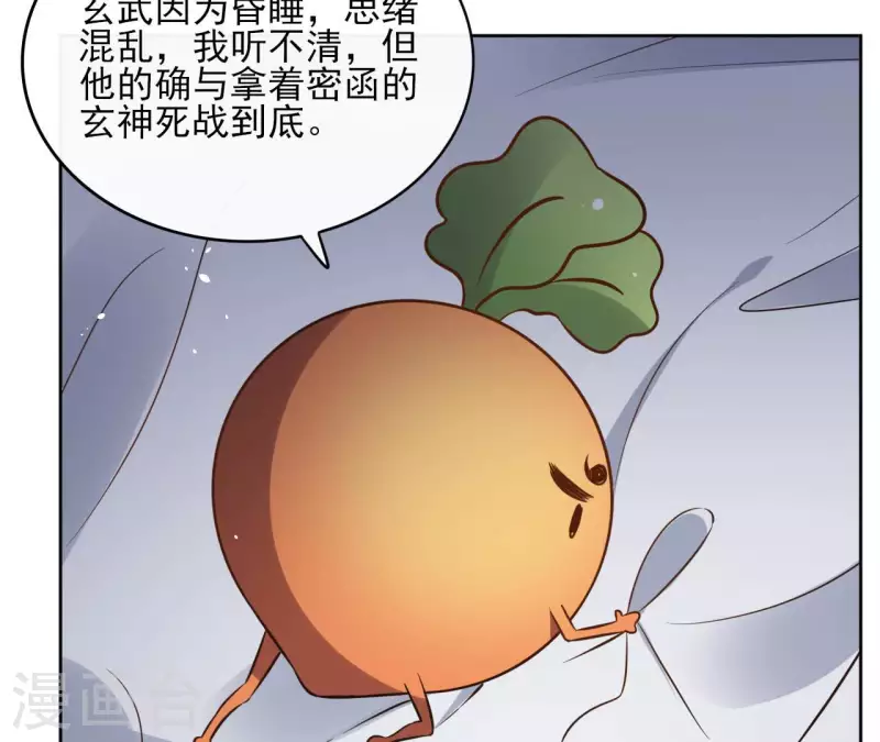 第88话 摊牌 第42页