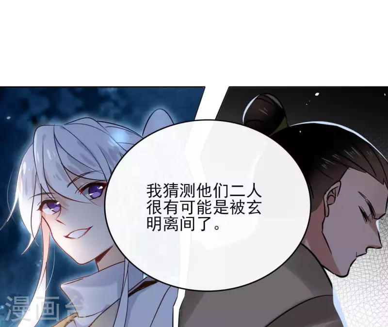 第88话 摊牌 第44页